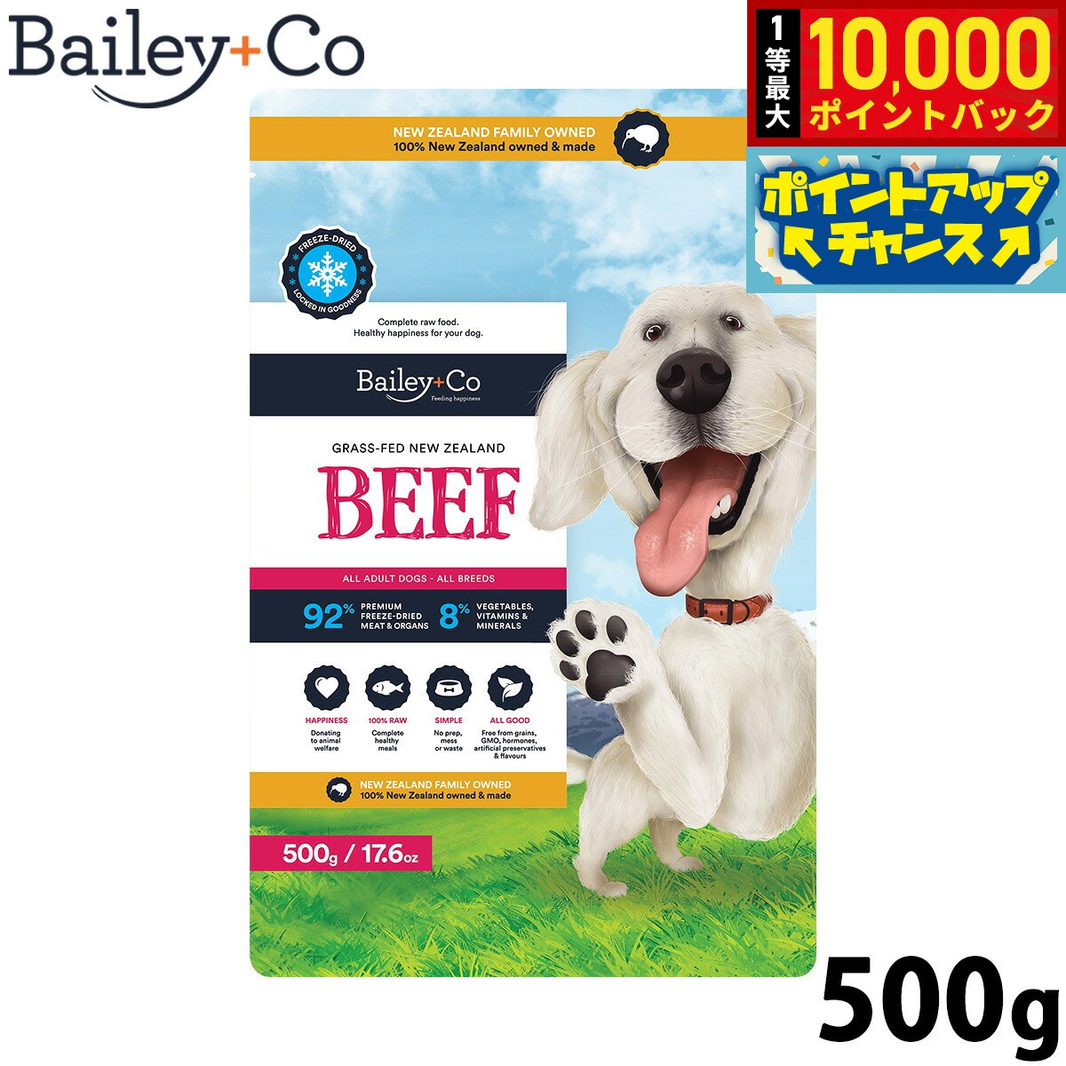 【店内ポイント最大42倍！本日限定！】ベイリーコー Bailey＋Co ドッグフード フリーズドライ コンプリート ビーフ 500g 無添加 総合栄養食 ローフード