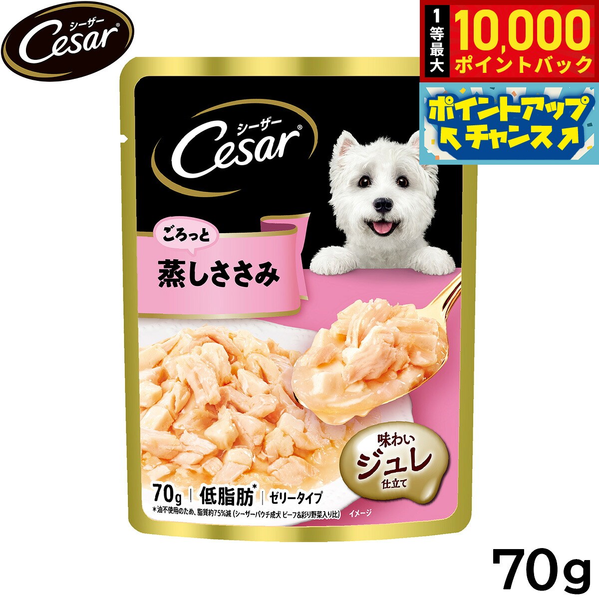 シーザー　ごろっと蒸しささみ　70g×4袋　パウチ　ドッグフード　関東当日便