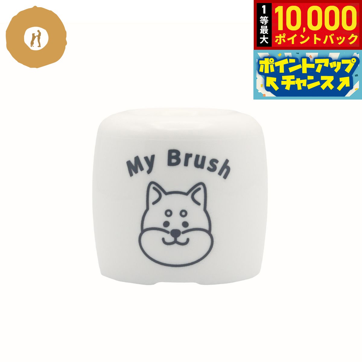 【8/20限定！抽選で最大1万ポイントバック】ぼくたちのシリーズ ぼくたちのはぶらし置き 柴犬 歯ブラシスタンド かわいい 犬柄