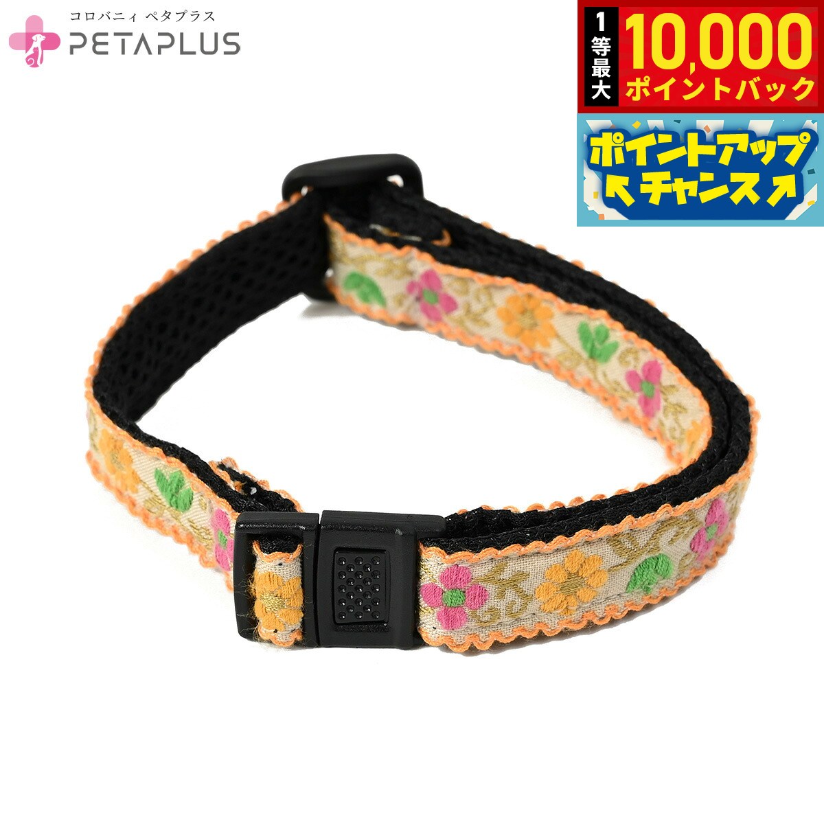 【8/15限定！抽選で最大1万ポイントバック】ペタプラス わんくるバンド 小型犬用ネ...