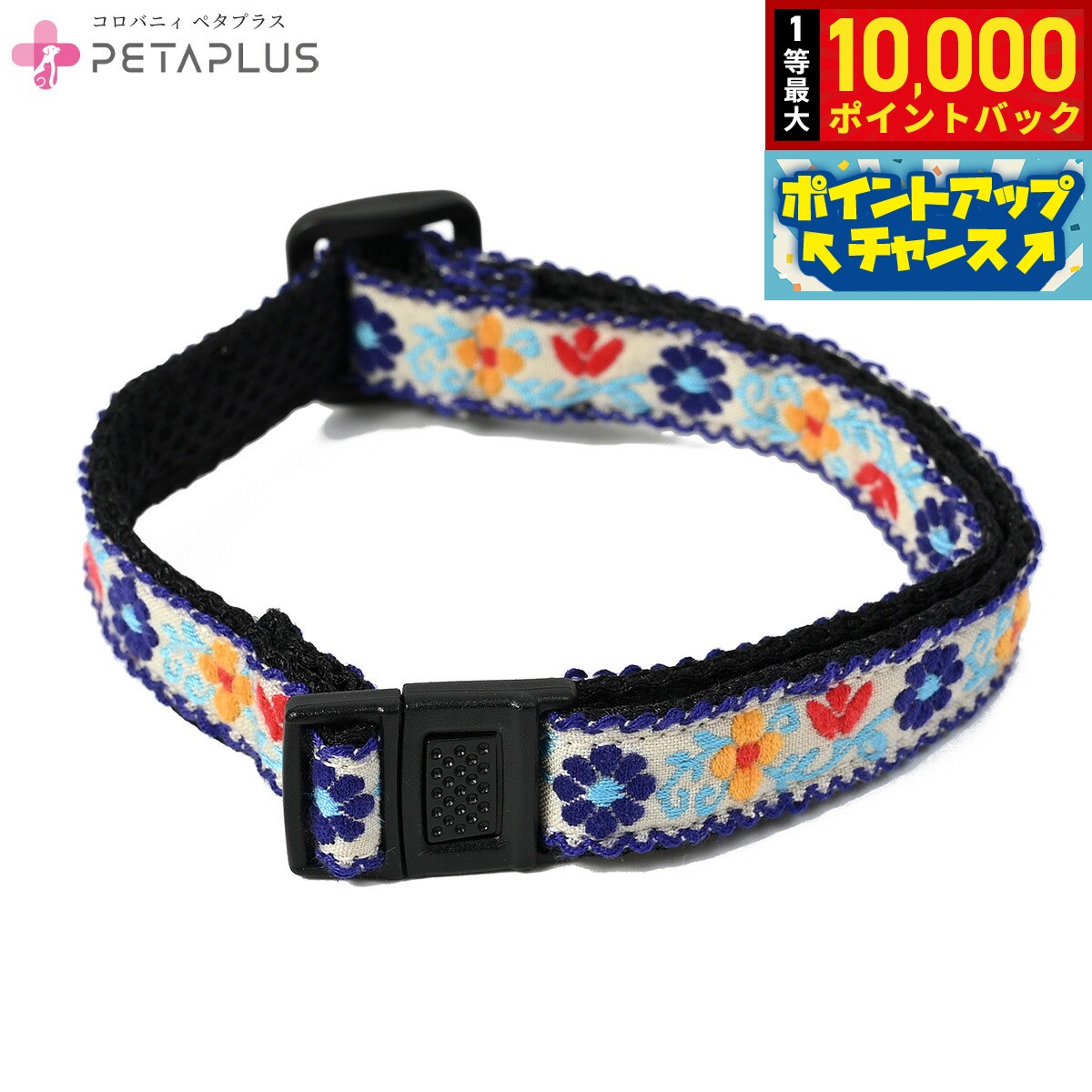 【8/20限定！抽選で最大1万ポイントバック】ペタプラス わんくるバンド 小型犬用ネックバンド ネイビー【送料無料】 スパオール テラクール 血行 疲労 リラクゼーション 健康サポート 老犬