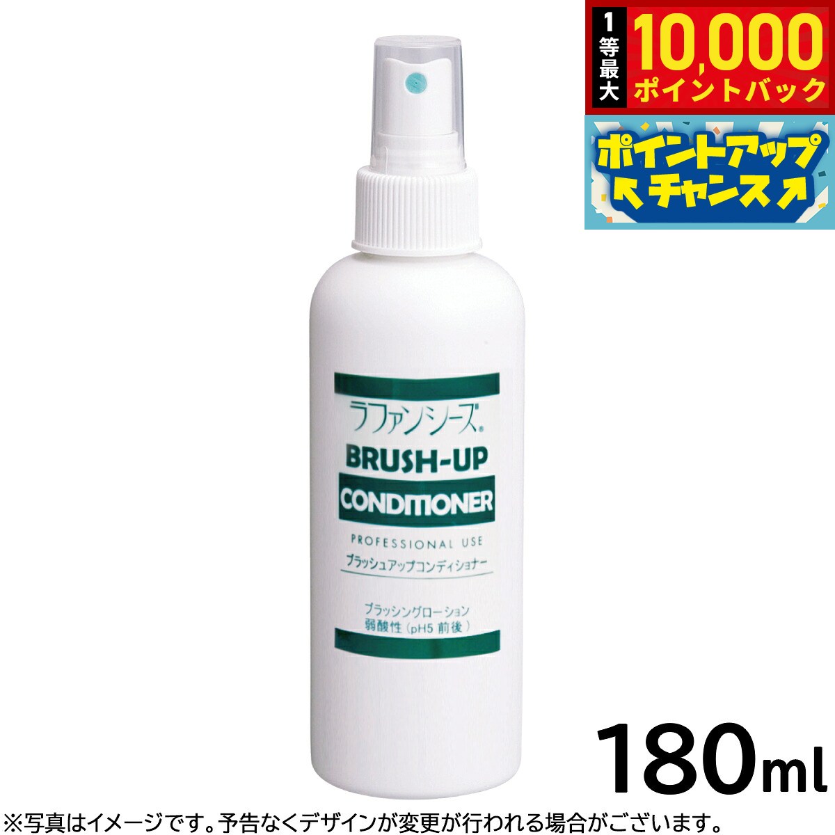 【8/18限定！抽選で最大1万ポイントバック】ラファンシーズ ブラッシュアップコンディショナー 180ml ブラッシングスプレー 静電気防止 被毛保護