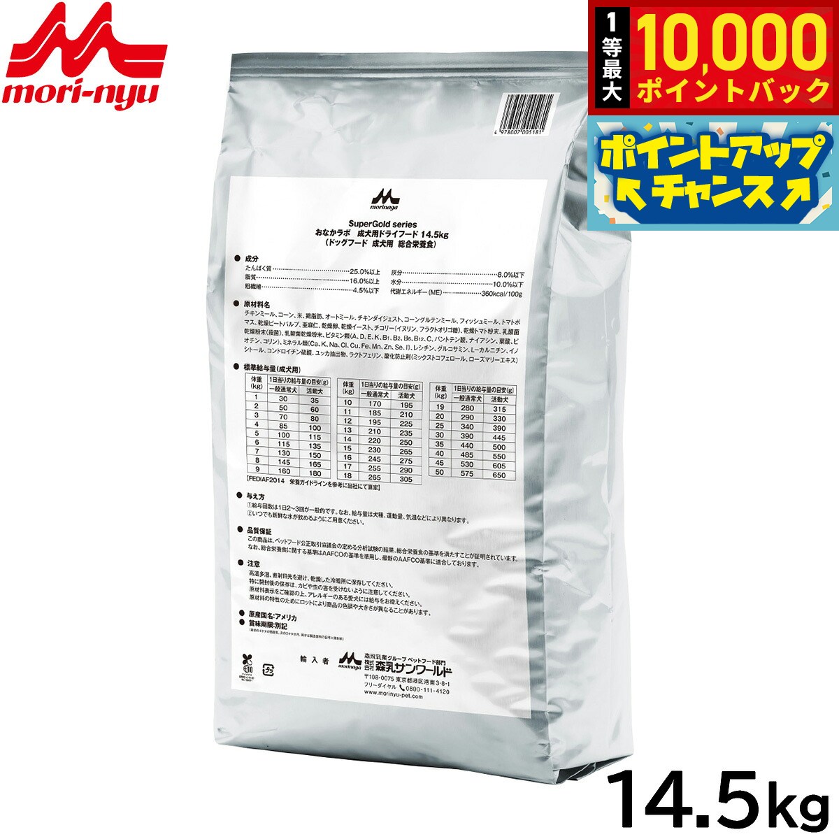 【8/20限定！抽選で最大1万ポイントバック】森乳サンワールド スーパーゴールド ドッグフード おなかラボ 成犬用 14.5kg【送料無料】 無添加 乳酸菌 ラクトフェリン