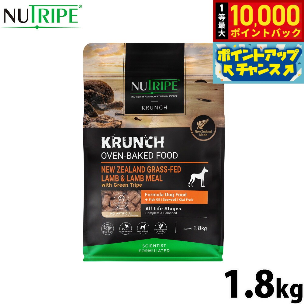 【8/20限定！抽選で最大1万ポイントバック】ニュートライプ NUTRIPE ドッグフード クランチ オーブンベークド ラムwithグリーントライプ 1.8kg 無添加 グレインフリー グルテンフリー 穀物不使用