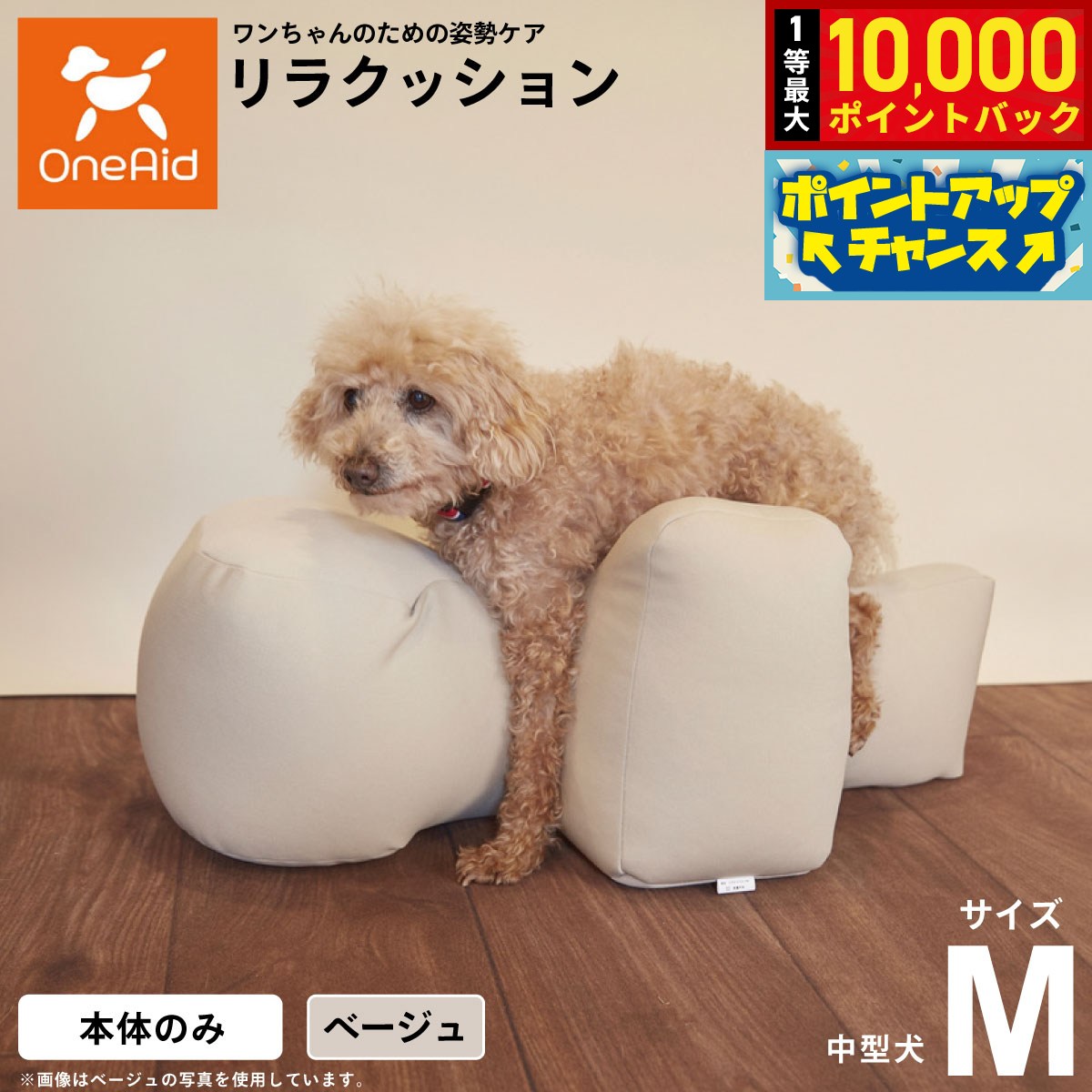 楽天市場】リラクッション mの通販