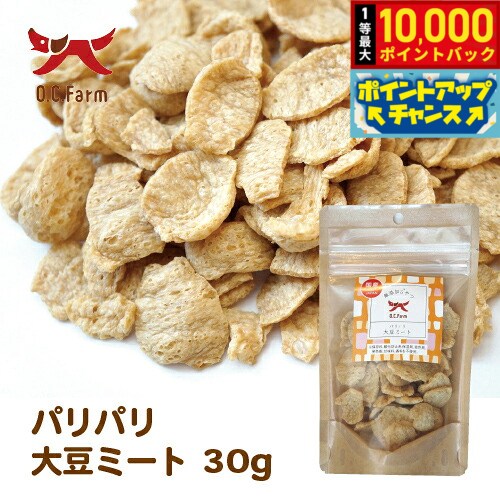 【8/20限定！抽選で最大1万ポイントバック】オーシーファーム 犬用おやつ パリパリ大豆ミート 30g 犬 おやつ スナック チップス 国産 無添加