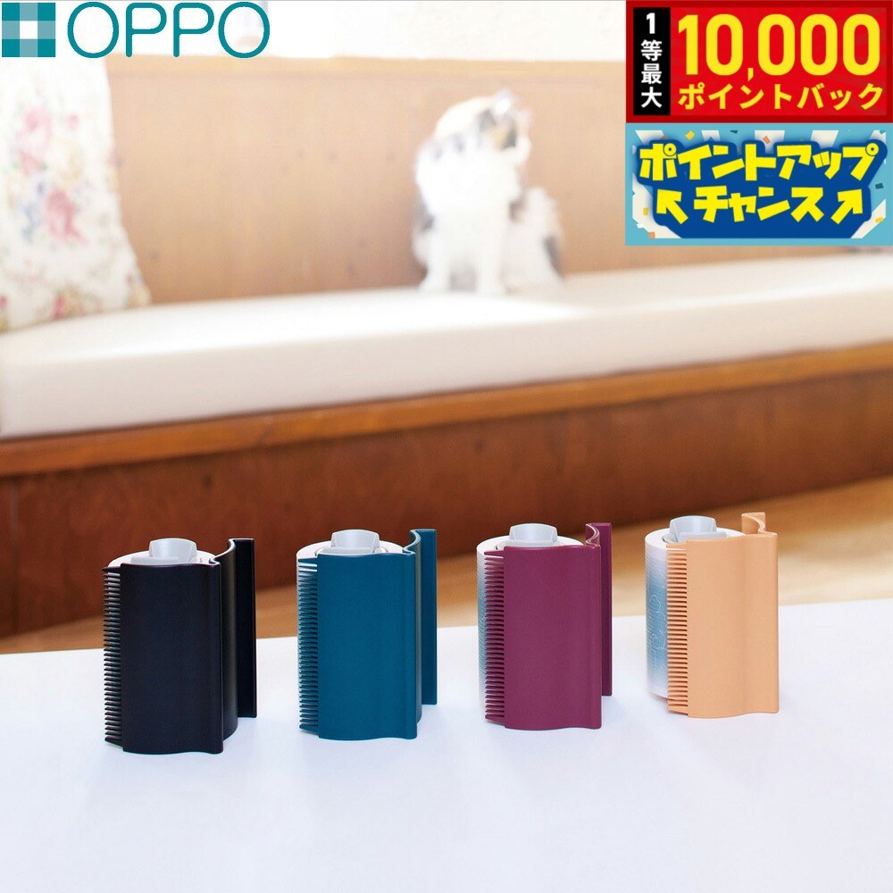 【8/20限定！抽選で最大1万ポイントバック】OPPO Groomo（グルーモ） テープ付