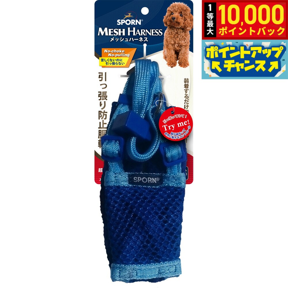 【8/15限定！抽選で最大1万ポイントバック】SPORN メッシュハーネス XS ライトブル...