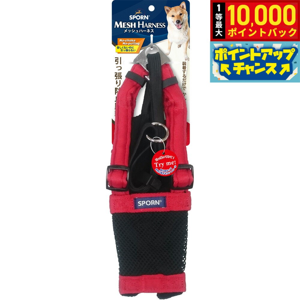 【8/20限定！抽選で最大1万ポイントバック】SPORN メッシュハーネス M レッド しつけ 引っ張り防止 呼吸が荒くなりがちな短鼻犬に特におすすめ！ クッションスリーブが優しく保護