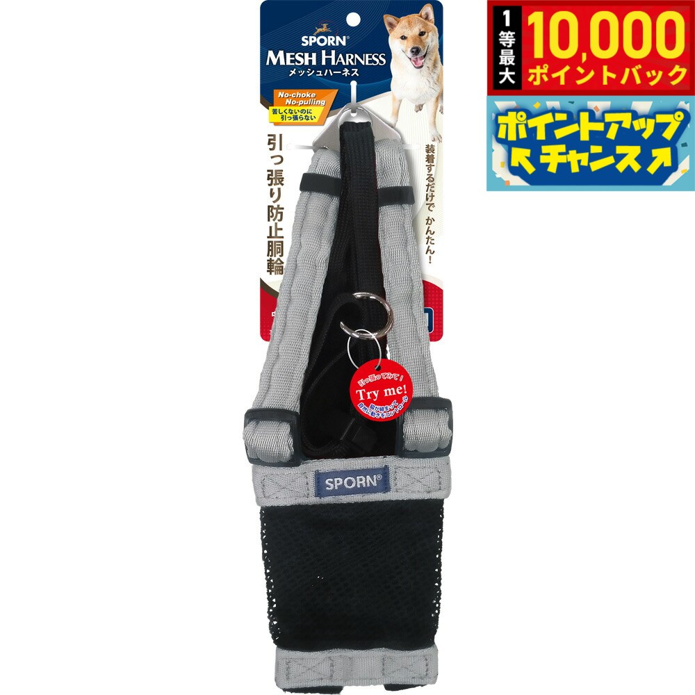 【8/20限定！抽選で最大1万ポイントバック】SPORN メッシュハーネス M シルバー しつけ 引っ張り防止 呼吸が荒くなりがちな短鼻犬に特におすすめ！ クッションスリーブが優しく保護