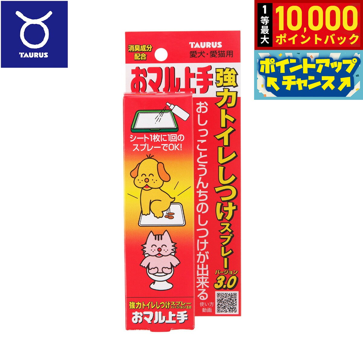 【8/15限定！抽選で最大1万ポイントバック】トーラス 愛犬愛猫用おマル上手 強力ト...