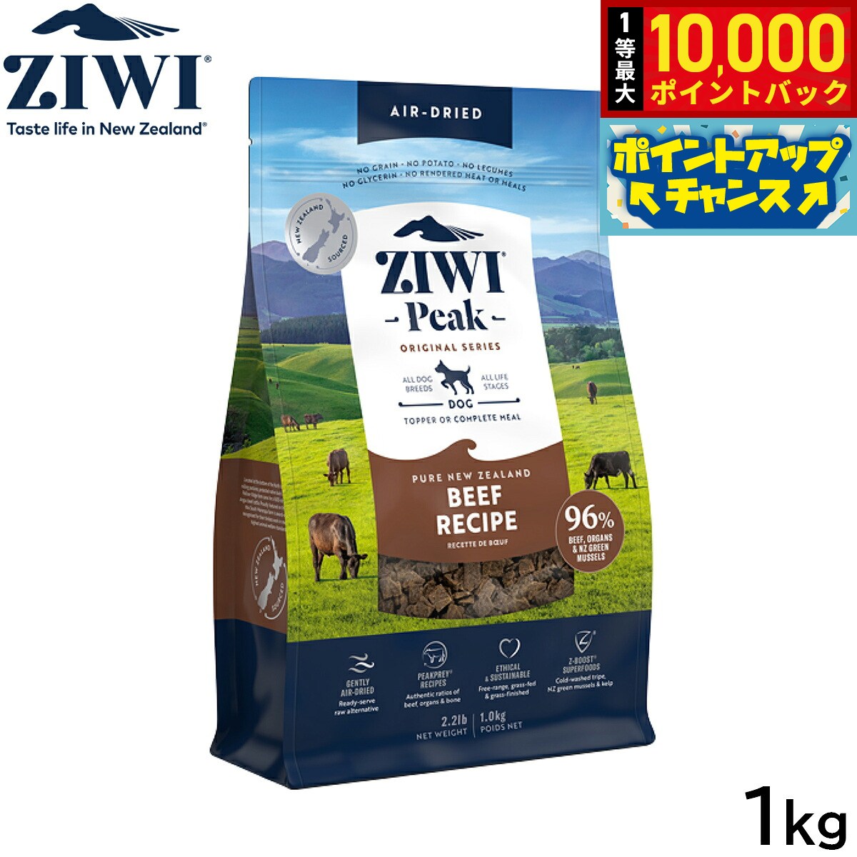 ジウィピーク ビーフ 1kg エアドライ ドッグフード グラスフェッドビーフ 送料無料 ziwi peak