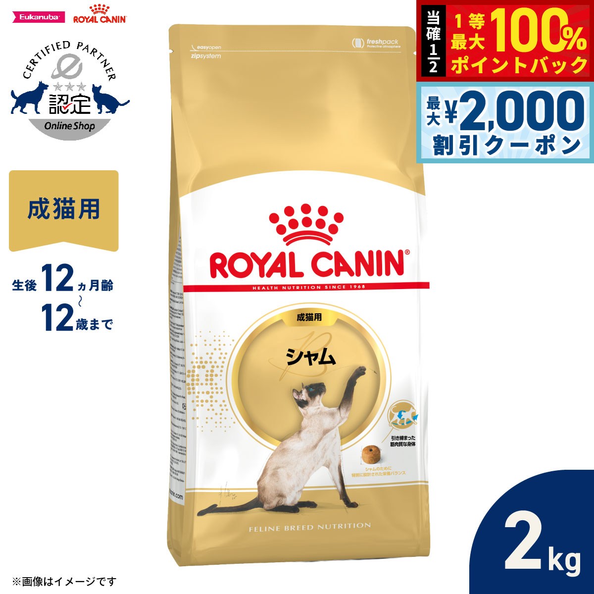 【8/25限定！最大2000円OFFクーポン＆抽選で最大1万ポイントバック】ロイヤルカナン 猫 キャットフード フィーラインブリードニュートリション シャム専用フード 成猫用 2kg 正規品