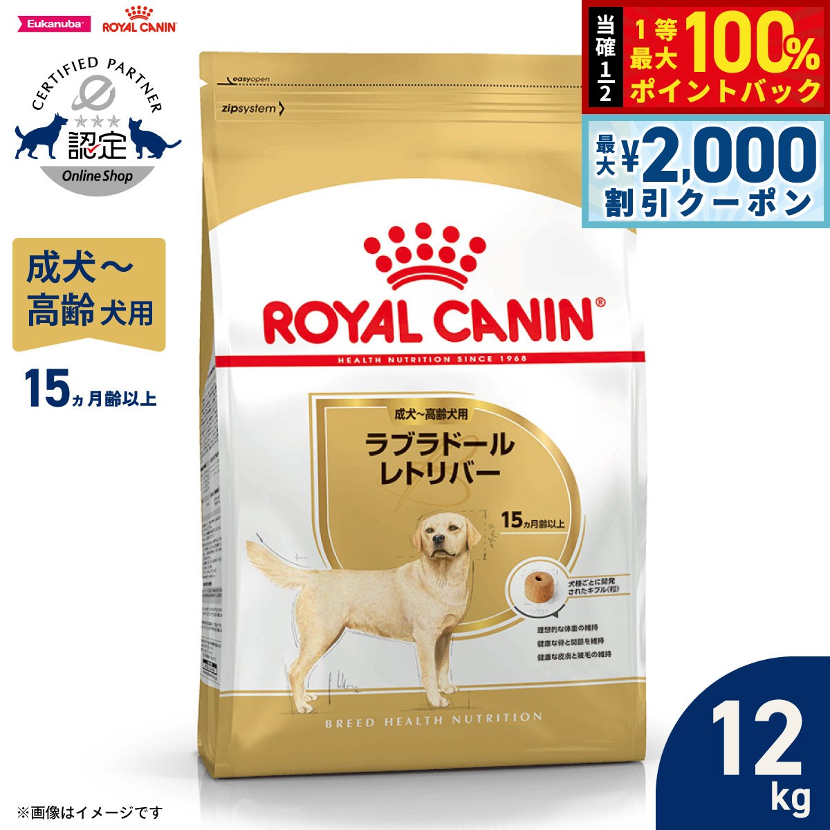 【8/25限定！最大2000円OFFクーポン＆抽選で最大1万ポイントバック】ロイヤルカナン 犬 ドッグフード ブリードヘルスニュートリション ラブラドールレトリバー専用フード 成犬〜高齢犬用 12kg 正規品