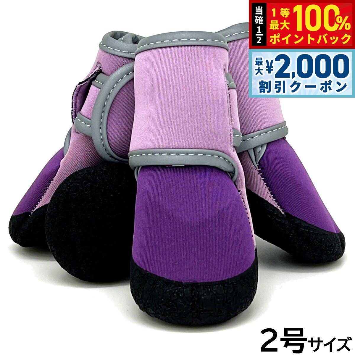 【8/25限定！最大2000円OFFクーポン＆抽選で最大1万ポイントバック】アライブ わんPAW V I P 2号 リリーパープル 犬用 ブーツ 靴 靴下 スリップ防止 保護
