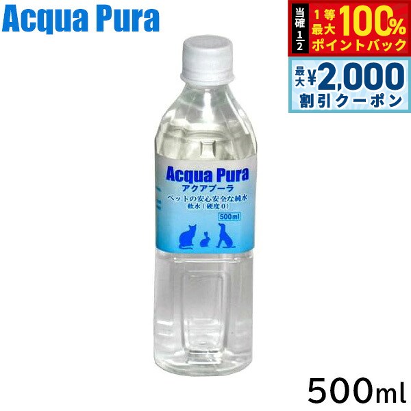 アクアプーラ ペットの安心な純水 500ml ペットウォーター ドッグウォーター キャットウォーター 水分補給