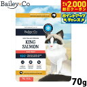 【2000円OFFクーポン!&エントリーでポイント+17.5倍!マラソン限定!】ベイリーコー Bailey+Co キャットトリーツ フリーズドライ キングサーモ...