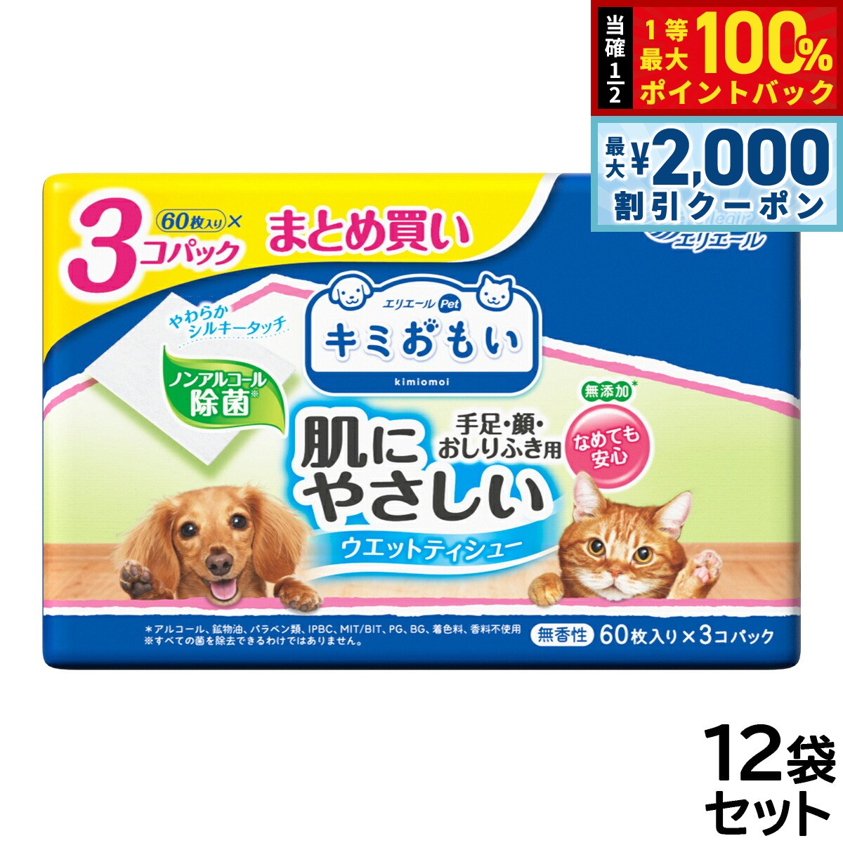 【8/25限定！最大2000円OFFクーポン＆抽選で最大1万ポイントバック】エリエール キミおもい 肌にやさしいウエットティシュー ノンアルコール除菌 60枚×3P×12袋【送料無料】