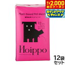 【2000円OFFクーポン!&エントリーでポイント+17.5倍!マラソン限定!】Hoippo(ホイッポ) 植物由来ペットシーツ スーパーワイド 12枚入×12袋【送料無料】