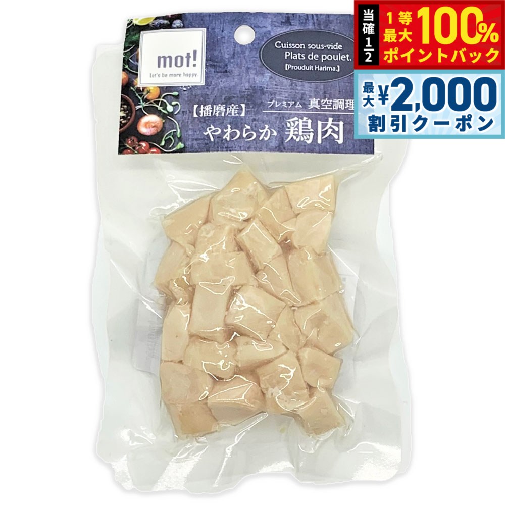 新鮮な播磨産鶏100%を真空調理。大型犬から小型犬まで、食べやすいサイズをラインナップ。お手軽な食べきりサイズ。手作りフードやドライフードのトッピング、ご褒美にも。低脂肪、高タンパク、やわらかいのでダイエット中やシニアの子にもおすすめ。商品名mot！ やわらか鶏肉 ささみ角切りブランドFLF原材料国産鶏肉カロリー125kcal原産国日本&nbsp;保証成分：粗蛋白質32.0％以上、粗脂肪1.5％以上、粗繊維0.1％以下、粗灰分1.2％以下、水分65.3％以下メーカー名株式会社 FLFmot！ やわらか鶏肉 ささみ角切り新鮮な播磨産鶏100%を真空調理。大型犬から小型犬まで、食べやすいサイズをラインナップ。お手軽な食べきりサイズ。手作りフードやドライフードのトッピング、ご褒美にも。低脂肪、高タンパク、やわらかいのでダイエット中やシニアの子にもおすすめ。