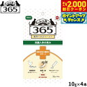 【エントリーでポイント+5.5倍!本日限定!】ペットの恵み365 猫用うまみペースト 皮膚 被毛の健康をサポート 10g×4本入 機能性おやつ ピューレ トッピング 無添加 国産