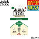 【エントリーでポイント+5.5倍!本日限定!】ペットの恵み365 猫用うまみペースト 口腔内の健康をサポート 10g×4本入 機能性おやつ ピューレ トッピング 無添加 国産