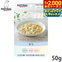 【エントリーでポイント+5.5倍!本日限定!】ナチュラルハーベスト ドッグフード ウェットフード フェカリス3000 タラ 50g 無添加 乳酸菌配合 国産 犬