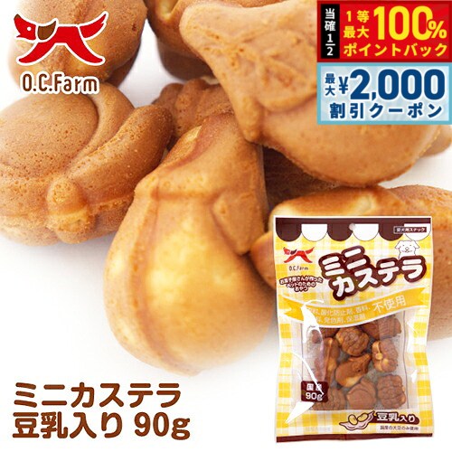 【8/25限定！最大2000円OFFクーポン＆抽選で最大1万ポイントバック】オーシーファーム 犬用おやつ ミニカステラ 豆乳 90g 犬 おやつ スナック 国産 無添加