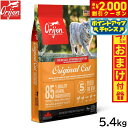 【2000円OFFクーポン!&エントリーでポイント+17.5倍!マラソン限定!】オリジン Orijen キャットフード オリジナル キャット 全猫種 全年齢用 ...