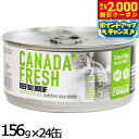 【エントリーでポイント+5.5倍!本日限定!】ペットカインド カナダフレッシュ キャットウェット ビーフ SAP 156g×24缶 猫 キャットフード 缶詰 総合栄養食 全猫種 全年齢 合成保存料 人工香料 着色料不使用 家禽肉不使用