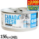 【エントリーでポイント+5.5倍!本日限定!】ペットカインド カナダフレッシュ キャットウェット ラム SAP 156g×24缶 猫 キャットフード 缶詰 総合栄養食 全猫種 全年齢 合成保存料 人工香料 着色料不使用 家禽肉不使用