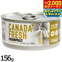 【エントリーでポイント+5.5倍!本日限定!】ペットカインド カナダフレッシュ キャットウェット チキン SAP 156g 猫 キャットフード ウェットフード 缶詰 総合栄養食 全猫種 全年齢 合成保存料不使用 人工香料 着色料不使用