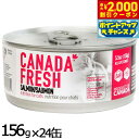 【エントリーでポイント+5.5倍!本日限定!】ペットカインド カナダフレッシュ キャットウェット サーモン SAP 156g×24缶 猫 キャットフード 缶詰 全猫種 全年齢 合成保存料 人工香料 着色料不使用 家禽肉不使用