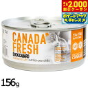 【エントリーでポイント+5.5倍!本日限定!】ペットカインド カナダフレッシュ キャットウェット ダック SAP 156g 猫 キャットフード ウェットフード 缶詰 総合栄養食 全猫種 全年齢 合成保存料不使用 人工香料 着色料不使用