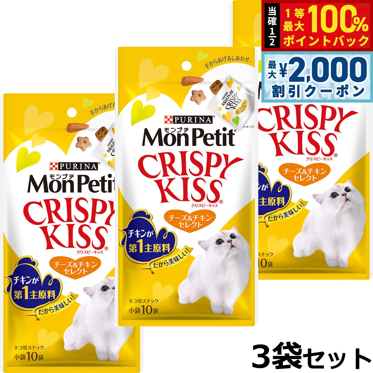とびっきり美味しいものを少しだけ。香りひろがるクリスピーなおやつです。手から一粒ずつ与えられるタイプなので、ネコちゃんとの「しあわせ時間」を楽しんでください。可愛い小袋に少しずつ包まれているから、開けるたびに広がる、チェダーチーズ、チキン、ターキーなどの贅沢素材の豊かな香り。カリカリの新鮮な歯ごたえで、ネコちゃんの歯の健康もケア。 商品名モンプチ クリスピーキッス チーズ＆チキンセレクトブランド名ピュリナ モンプチ原材料チキンミール、米、油脂類（牛脂、大豆油）、コーングルテンミール、たんぱく加水分解物、とうもろこしエキス、モルトエキス、酵母、白身魚、サーモン、ターキーミール、ぶどう糖、チーズ、かにミール、ミネラル類（カルシウム、ナトリウム、クロライド、鉄、銅、マンガン、亜鉛、ヨウ素、セレン）、ビタミン類（A、D、E、K、B1、B2、パントテン酸、ナイアシン、B6、葉酸、ビオチン、B12、コリン、C）、アミノ酸類（グリシン、タウリン）、酸味料、着色料（食用赤色40号、食用青色2号、食用黄色4号、食用黄色5号、酸化チタン）、ピロリン酸ナトリウム、酸化防止剤（ブチルヒドロキシアニソール、ジブチルヒドロキシトルエン、ミックストコフェロール）賞味期限製造より、18か月カロリー405Kcal/100g生産国アメリカ&nbsp;粗たん白質34％以上、粗脂肪19％以上、粗繊維4％以下、粗灰分9％以下、水分12％以下離乳前の幼猫には与えないでください。メーカー名ネスレ日本株式会社モンプチ クリスピーキッス チーズ＆チキンセレクトとびっきり美味しいものを少しだけ。香りひろがるクリスピーなおやつです。手から一粒ずつ与えられるタイプなので、ネコちゃんとの「しあわせ時間」を楽しんでください。可愛い小袋に少しずつ包まれているから、開けるたびに広がる、チェダーチーズ、チキン、ターキーなどの贅沢素材の豊かな香り。カリカリの新鮮な歯ごたえで、ネコちゃんの歯の健康もケア。