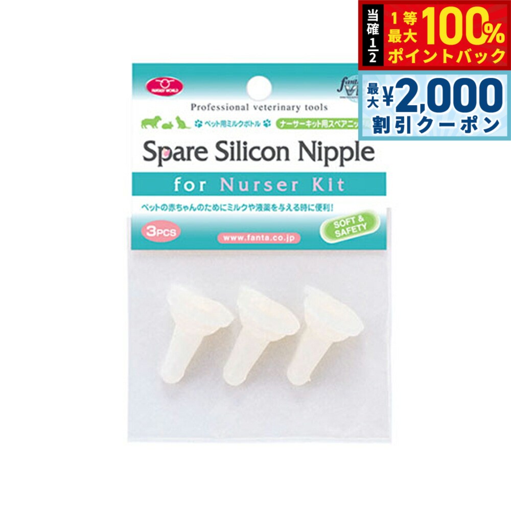 ナーサーキット用スペア乳首商品名ファンタジーワールド ナーサーキット用スペア乳首ブランドファンタジーワルド材質シリコンラバー原産国中国メーカー名ファンタジーワールドファンタジーワールド ナーサーキット用スペア乳首ナーサーキット用スペア乳首