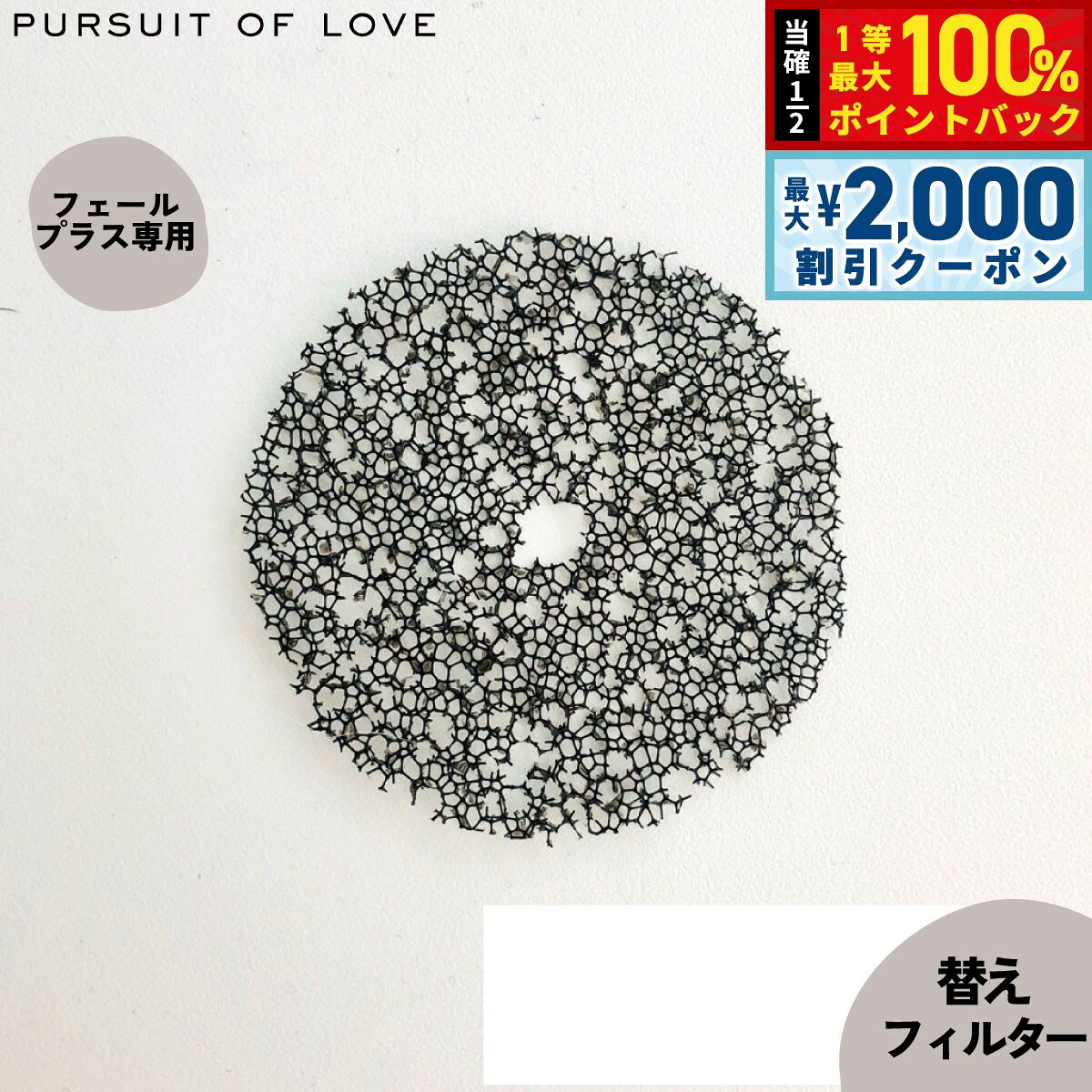 ペット用ドライヤーフェールプラスの替えフィルターです。本体にセットしてお使いください。商品名フェールプラス 替えフィルターブランドPURSUIT OF LOVE生産国日本メーカー名株式会社K-1フェールプラス 替えフィルターペット用ドライヤーフェールプラスの替えフィルターです。本体にセットしてお使いください。