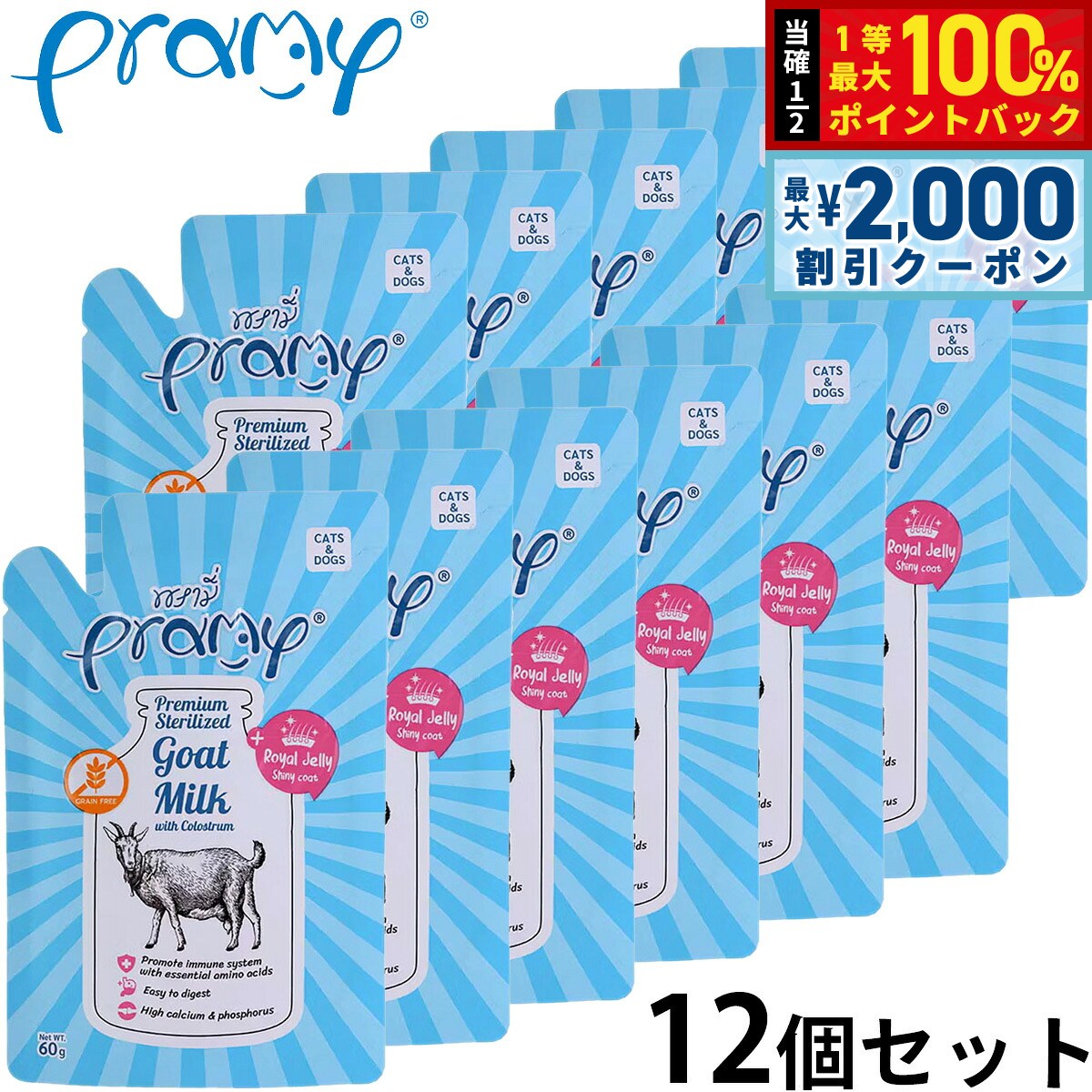 ヤギミルクは、消化吸収に優れた高品質なミルクとして、犬や猫の健康をサポートします。初乳とローヤルゼリーを配合し、成長期のペットや健康維持を必要とするペットに最適な栄養バランスを提供します。生後1週間以上の犬・猫を対象としたミルクです。商品名プラミー Pramy ヤギミルク 初乳とローヤルゼリー入り 犬猫用ミルクブランドPRAMY原材料ヤギミルク、初乳、安定剤、タウリン、カルシウム、リン、ビタミンA、ビタミンC、ビタミンD、ビタミンE、鉄、塩化コリン、ひまわり油、ローヤルゼリー粉末カロリー63.50kcal/100g原産国タイ&nbsp;成分値：粗タンパク質 3.50％以上、粗脂肪分 3.60％以上、粗繊維 1.00％以下、粗水分 85.00％以下、粗灰 1.70％以下栄養添加物/kg：タウリン-10mg、カルシウム-16mg、リン-12mg、ビタミンA-500IU、ビタミンC-1.2mg、ビタミンD-7.9IU、ビタミンE-1.5mg、鉄グリシン酸塩-0.85mg、ローヤルゼリー-10mg特徴高品質なタンパク質＆ミネラル：ヤギミルク由来の高タンパク・高カルシウム＆リンで健康な成長をサポート消化しやすい：ヤギミルクは牛乳に比べて消化吸収がよく、胃腸に優しい免疫力を維持する初乳：免疫システムをサポートし、健康な成長を助けるローヤルゼリー配合：皮膚と被毛の健康維持サポートし、活力アップ100％ヒューマングレードのヤギミルク使用：殺菌処理済みで安全・安心100%ヒューマングレードのヤギミルクを使用した、安全で高品質なペット用ミルクです。初乳が免疫力の維持をサポートし、ローヤルゼリーが健康な皮膚や被毛を維持します。消化がよく、栄養価の高いヤギミルクは、子犬・子猫から成犬・成猫まで、幅広いライフステージで活用できます。こんなペット・飼い主さんにおすすめ生後1週間以上の子犬・子猫に：消化がよくなり、栄養価の高いミルクで健やかな成長をサポート健康を維持したい成犬・成猫に：初乳とローヤルゼリーが免疫力を維持皮膚や被毛の健康を気にするペットに：良質な栄養で美しい毛並みをサポートペットの栄養補給に：手軽にエネルギー補給ができる【猫の年齢と体重による量（ml/日）】1〜2週間　0.3〜0.5kg：16〜25ml2〜3週間　0.5〜0.8kg：25〜35ml3〜4週間　0.8〜1kg：35〜40ml1ヶ月以上　1Kg〜：40〜55ml【犬の年齢と体重による量（ml/日）】1〜2週間　1〜2 kg：30〜50ml2〜3週間　2〜7kg：50〜120ml3〜4週間　7〜15kg：120〜220ml1ヶ月以上　15Kg〜：220〜250mlこのフードは生後 1週間以上のペットに適しています。一日4〜6回に分けて与えてください。開封後は冷蔵庫で最大2日間保存が可能です。開封前によく振って与えてください。製品は乾燥した涼しい場所に保管してください。ヤギミルクは食事の代用品ではありません。ペットの栄養ニーズを満たすために他のフードと一緒に与えることをおすすめします。メーカー名Peaker株式会社プラミー Pramy ヤギミルク 初乳とローヤルゼリー入り 犬猫用ミルクヤギミルクは、消化吸収に優れた高品質なミルクとして、犬や猫の健康をサポートします。初乳とローヤルゼリーを配合し、成長期のペットや健康維持を必要とするペットに最適な栄養バランスを提供します。生後1週間以上の犬・猫を対象としたミルクです。