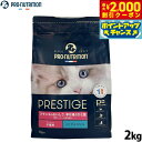 【2000円OFFクーポン!&エントリーでポイント+17.5倍!マラソン限定!】プレスティージ PRESTIGE キャットフード キトン with フィッシュ ...