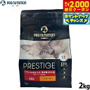 【2000円OFFクーポン!&エントリーでポイント+17.5倍!マラソン限定!】プレスティージ PRESTIGE キャットフード アダルト with ターキー ...