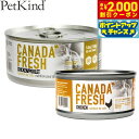 【エントリーでポイント+5.5倍!本日限定!】ペットカインド カナダフレッシュ キャットウェット チキン SAP 猫 キャットフード ウェットフード 缶詰 総合栄養食 全猫種 全年齢 合成保存料不使用 人工香料 着色料不使用