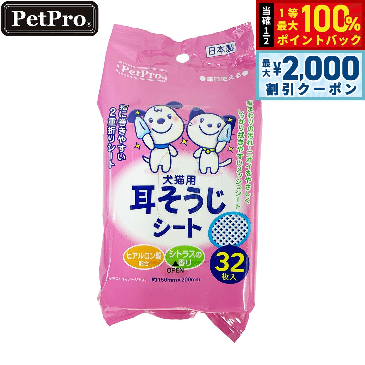 メッシュシートが耳まわりの汚れやニオイをしっかり拭き取り、清潔に保ちます。指に巻きやすいサイズの2重折りシート。ヒアルロン酸配合、シトラスの香り。商品名ペットプロ 耳そうじシートブランドPET PRO材質レーヨン・ポリエステル、成分：水・洗浄剤・エタノール・BG・セチルピリジニウムクロリド・パラベン・ヒアルロン酸Na・EDTA-2Na・香料大きさシートサイズ:約150×200mm生産国日本&nbsp;毎日使える！メッシュタイプの耳そうじシート。メッシュシートが耳まわりの汚れやニオイをしっかり拭き取り、清潔に保ちます。指に巻きやすいサイズの2重折りシート。ヒアルロン酸配合、シトラスの香り。詰め替えの手間がいらず、持ち運びに便利です。ペットにやさしい無香料・弱酸性。使い捨てで衛生的。耳そうじシートを指に巻き付けてください。耳の入り口の方からやさしく拭き取るように汚れを落としてください。耳の奥は徐々に慣らしながら行ってください。 ※本品は、耳の内側やひだ部分の汚れを取ることを目的にしているので、耳道の奥深くまで無理に押し込まないでください。【ご使用方法】●容器不要のフィルムパックですから、このままご使用ください。●天面にあるフタシールを矢印の方向へはがしてください。●ご使用後は乾燥を防ぐために、シールをしっかりと閉めてください。【ご注意】●本品を犬猫の耳のお手入れ以外の用途に使用しないでください。●犬猫が嫌がったり、興奮している場合には使用しないでください。●使用の際に犬猫が嫌がり、手や指を噛む事故に注意してください。●犬猫の目の中に溶液が入らないように注意してください。●犬猫の耳内に異常や傷がある場合には使用しないでください。●犬猫に異常が見られた場合にはすぐに使用をやめ、本品を持参の上獣医師にご相談ください。●本品を食べさせないでください。●一度取り出したシートは袋に戻さないでください。●このシートは水に溶けませんので、水洗トイレに流さないでください。●開封後はなるべくお早めにご使用ください。●直射日光のあたる所や高温になる所には置かないでください。●お子様やペットの手の届かない所で保管してください。対象ペット：犬、猫メーカー名株式会社 ペットプロジャパンペットプロ 耳そうじシートメッシュシートが耳まわりの汚れやニオイをしっかり拭き取り、清潔に保ちます。指に巻きやすいサイズの2重折りシート。ヒアルロン酸配合、シトラスの香り。