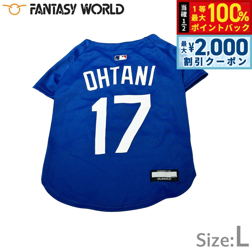 メジャーリーグファン必見！！ロサンゼルスドジャース、大谷翔平選手モデルの可愛いワンちゃんのジャージ（前あき、着脱はマジックテープ）です。大好きなチームのユニフォームを大好きなペットが着る。考えるだけで、ワクワクしますね。お出かけしても注目されること間違いなし♪商品名MLB公認 ロサンゼルス ドジャース 大谷翔平選手モデル ジャージブランドFantasy World材質ポリエステル生産国中国&nbsp;適応胴周りサイズ：50〜63cm着丈：50〜60cm※サイズ表記は目安ですので、ご購入の前に必ず、わんちゃんのサイズ（首回り、胴回り）をお測りいただき、サイズ記載をご確認ください。※ディスプレイの環境、設定によっては、実物と若干異なって見える場合がございます。※記載のサイズとは多少の誤差が生じる場合がございます。※商品は全て新品ですが、海外製造品により、多少の縫製不良・糸クズ・汚れのある場合がございます。※複数の店舗で同時販売しているため、ご注文後に在庫切れのご連絡をさせていただく場合もございます。※万一在庫切れの際にはご容赦下さいませ。メーカー名株式会社 ファンタジーワールドMLB公認 ロサンゼルス ドジャース 大谷翔平選手モデル ジャージメジャーリーグファン必見！！ロサンゼルスドジャース、大谷翔平選手モデルの可愛いワンちゃんのジャージ（前あき、着脱はマジックテープ）です。大好きなチームのユニフォームを大好きなペットが着る。考えるだけで、ワクワクしますね。お出かけしても注目されること間違いなし♪