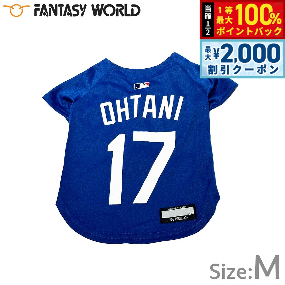 メジャーリーグファン必見！！ロサンゼルスドジャース、大谷翔平選手モデルの可愛いワンちゃんのジャージ（前あき、着脱はマジックテープ）です。大好きなチームのユニフォームを大好きなペットが着る。考えるだけで、ワクワクしますね。お出かけしても注目されること間違いなし♪商品名MLB公認 ロサンゼルス ドジャース 大谷翔平選手モデル ジャージブランドFantasy World材質ポリエステル生産国中国&nbsp;適応胴周りサイズ：38〜50cm着丈：36〜45cm※サイズ表記は目安ですので、ご購入の前に必ず、わんちゃんのサイズ（首回り、胴回り）をお測りいただき、サイズ記載をご確認ください。※ディスプレイの環境、設定によっては、実物と若干異なって見える場合がございます。※記載のサイズとは多少の誤差が生じる場合がございます。※商品は全て新品ですが、海外製造品により、多少の縫製不良・糸クズ・汚れのある場合がございます。※複数の店舗で同時販売しているため、ご注文後に在庫切れのご連絡をさせていただく場合もございます。※万一在庫切れの際にはご容赦下さいませ。メーカー名株式会社 ファンタジーワールドMLB公認 ロサンゼルス ドジャース 大谷翔平選手モデル ジャージメジャーリーグファン必見！！ロサンゼルスドジャース、大谷翔平選手モデルの可愛いワンちゃんのジャージ（前あき、着脱はマジックテープ）です。大好きなチームのユニフォームを大好きなペットが着る。考えるだけで、ワクワクしますね。お出かけしても注目されること間違いなし♪