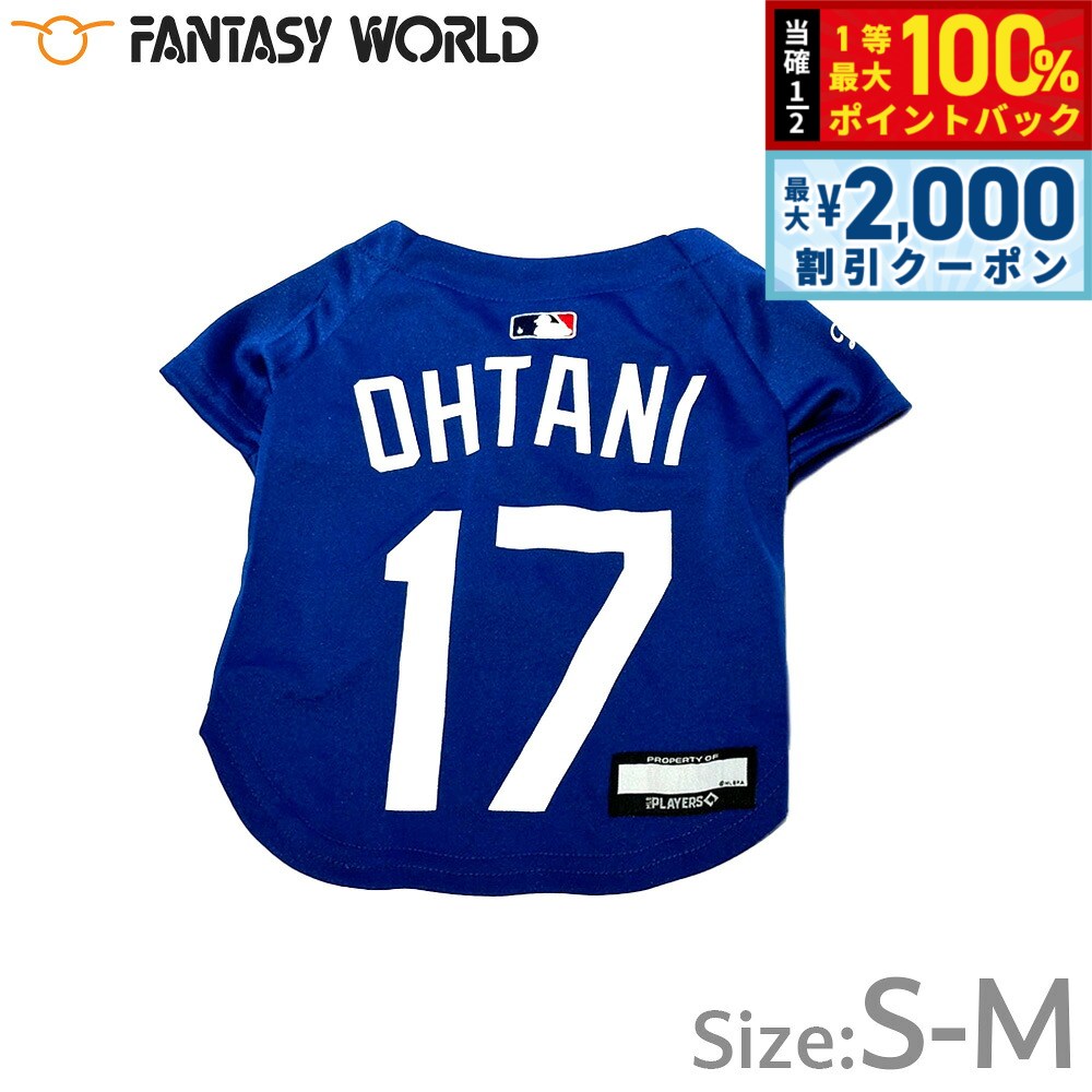 メジャーリーグファン必見！！ロサンゼルスドジャース、大谷翔平選手モデルの可愛いワンちゃんのジャージ（前あき、着脱はマジックテープ）です。大好きなチームのユニフォームを大好きなペットが着る。考えるだけで、ワクワクしますね。お出かけしても注目されること間違いなし♪商品名MLB公認 ロサンゼルス ドジャース 大谷翔平選手モデル ジャージブランドFantasy World材質ポリエステル生産国中国&nbsp;適応胴周りサイズ：41〜48cm着丈：28〜33cm※サイズ表記は目安ですので、ご購入の前に必ず、わんちゃんのサイズ（首回り、胴回り）をお測りいただき、サイズ記載をご確認ください。※ディスプレイの環境、設定によっては、実物と若干異なって見える場合がございます。※記載のサイズとは多少の誤差が生じる場合がございます。※商品は全て新品ですが、海外製造品により、多少の縫製不良・糸クズ・汚れのある場合がございます。※複数の店舗で同時販売しているため、ご注文後に在庫切れのご連絡をさせていただく場合もございます。※万一在庫切れの際にはご容赦下さいませ。メーカー名株式会社 ファンタジーワールドMLB公認 ロサンゼルス ドジャース 大谷翔平選手モデル ジャージメジャーリーグファン必見！！ロサンゼルスドジャース、大谷翔平選手モデルの可愛いワンちゃんのジャージ（前あき、着脱はマジックテープ）です。大好きなチームのユニフォームを大好きなペットが着る。考えるだけで、ワクワクしますね。お出かけしても注目されること間違いなし♪