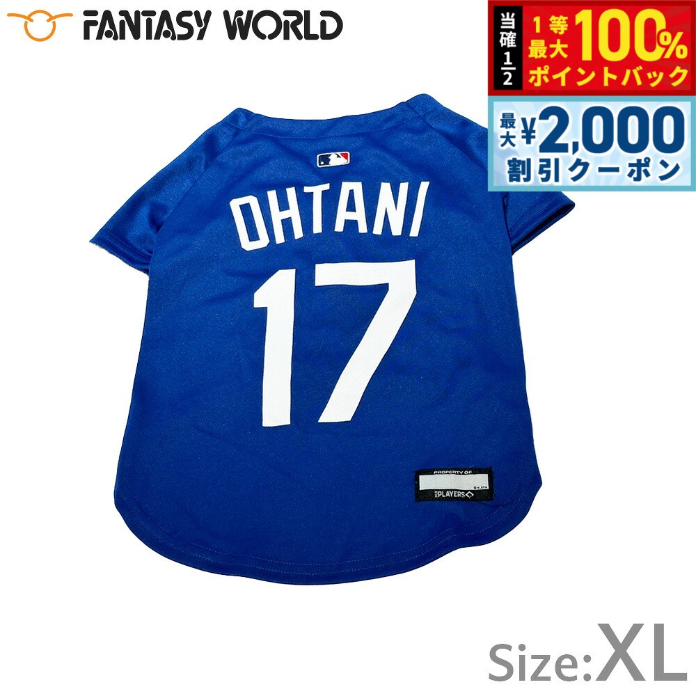 メジャーリーグファン必見！！ロサンゼルスドジャース、大谷翔平選手モデルの可愛いワンちゃんのジャージ（前あき、着脱はマジックテープ）です。大好きなチームのユニフォームを大好きなペットが着る。考えるだけで、ワクワクしますね。お出かけしても注目されること間違いなし♪商品名MLB公認 ロサンゼルス ドジャース 大谷翔平選手モデル ジャージブランドFantasy World材質ポリエステル生産国中国&nbsp;適応胴周りサイズ：63〜76cm着丈：55〜66cm※サイズ表記は目安ですので、ご購入の前に必ず、わんちゃんのサイズ（首回り、胴回り）をお測りいただき、サイズ記載をご確認ください。※ディスプレイの環境、設定によっては、実物と若干異なって見える場合がございます。※記載のサイズとは多少の誤差が生じる場合がございます。※商品は全て新品ですが、海外製造品により、多少の縫製不良・糸クズ・汚れのある場合がございます。※複数の店舗で同時販売しているため、ご注文後に在庫切れのご連絡をさせていただく場合もございます。※万一在庫切れの際にはご容赦下さいませ。メーカー名株式会社 ファンタジーワールドMLB公認 ロサンゼルス ドジャース 大谷翔平選手モデル ジャージメジャーリーグファン必見！！ロサンゼルスドジャース、大谷翔平選手モデルの可愛いワンちゃんのジャージ（前あき、着脱はマジックテープ）です。大好きなチームのユニフォームを大好きなペットが着る。考えるだけで、ワクワクしますね。お出かけしても注目されること間違いなし♪