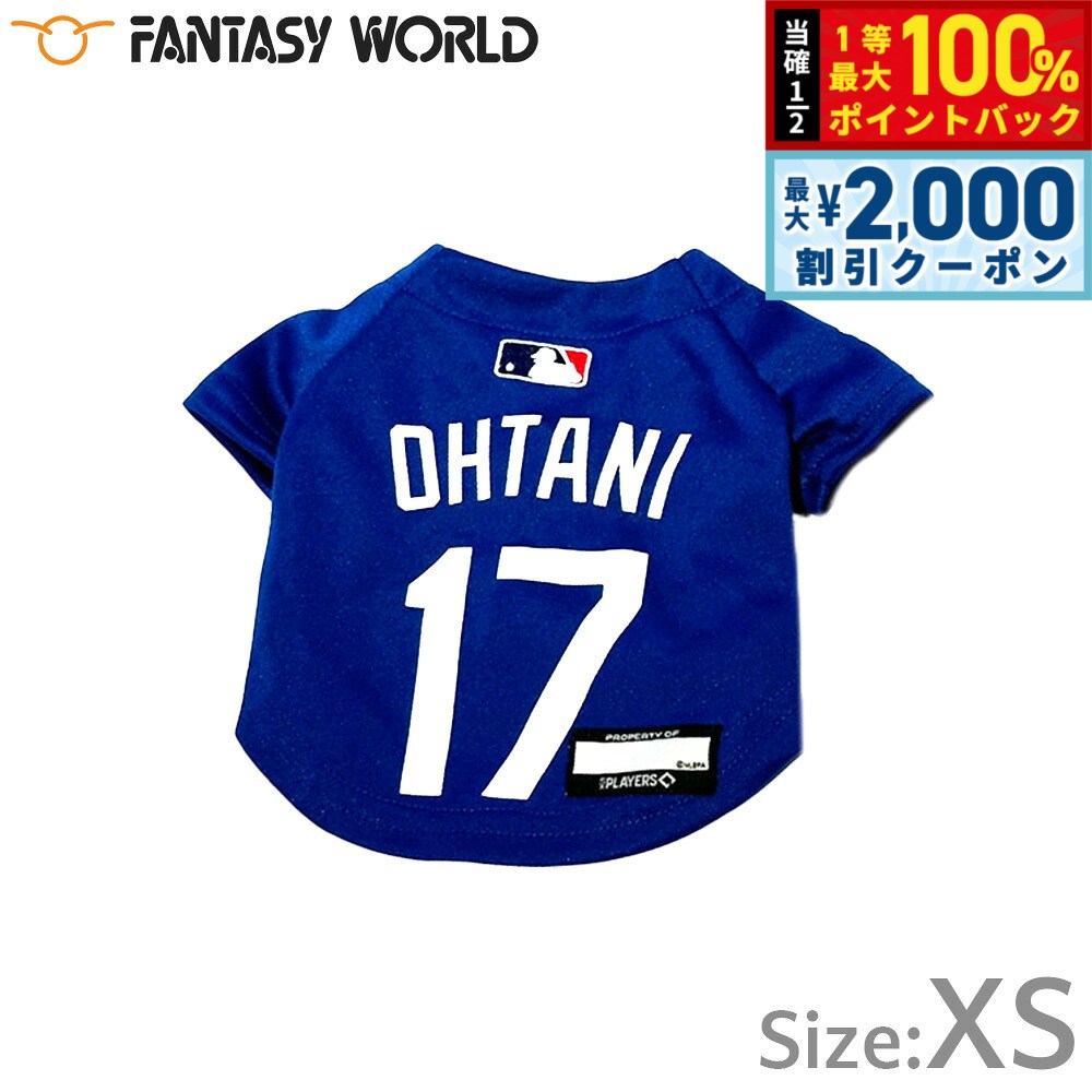 メジャーリーグファン必見！！ロサンゼルスドジャース、大谷翔平選手モデルの可愛いワンちゃんのジャージ（前あき、着脱はマジックテープ）です。大好きなチームのユニフォームを大好きなペットが着る。考えるだけで、ワクワクしますね。お出かけしても注目されること間違いなし♪商品名MLB公認 ロサンゼルス ドジャース 大谷翔平選手モデル ジャージブランドFantasy World材質ポリエステル生産国中国&nbsp;適応胴周りサイズ：25〜33cm着丈：15〜23cm※サイズ表記は目安ですので、ご購入の前に必ず、わんちゃんのサイズ（首回り、胴回り）をお測りいただき、サイズ記載をご確認ください。※ディスプレイの環境、設定によっては、実物と若干異なって見える場合がございます。※記載のサイズとは多少の誤差が生じる場合がございます。※商品は全て新品ですが、海外製造品により、多少の縫製不良・糸クズ・汚れのある場合がございます。※複数の店舗で同時販売しているため、ご注文後に在庫切れのご連絡をさせていただく場合もございます。※万一在庫切れの際にはご容赦下さいませ。メーカー名株式会社 ファンタジーワールドMLB公認 ロサンゼルス ドジャース 大谷翔平選手モデル ジャージメジャーリーグファン必見！！ロサンゼルスドジャース、大谷翔平選手モデルの可愛いワンちゃんのジャージ（前あき、着脱はマジックテープ）です。大好きなチームのユニフォームを大好きなペットが着る。考えるだけで、ワクワクしますね。お出かけしても注目されること間違いなし♪