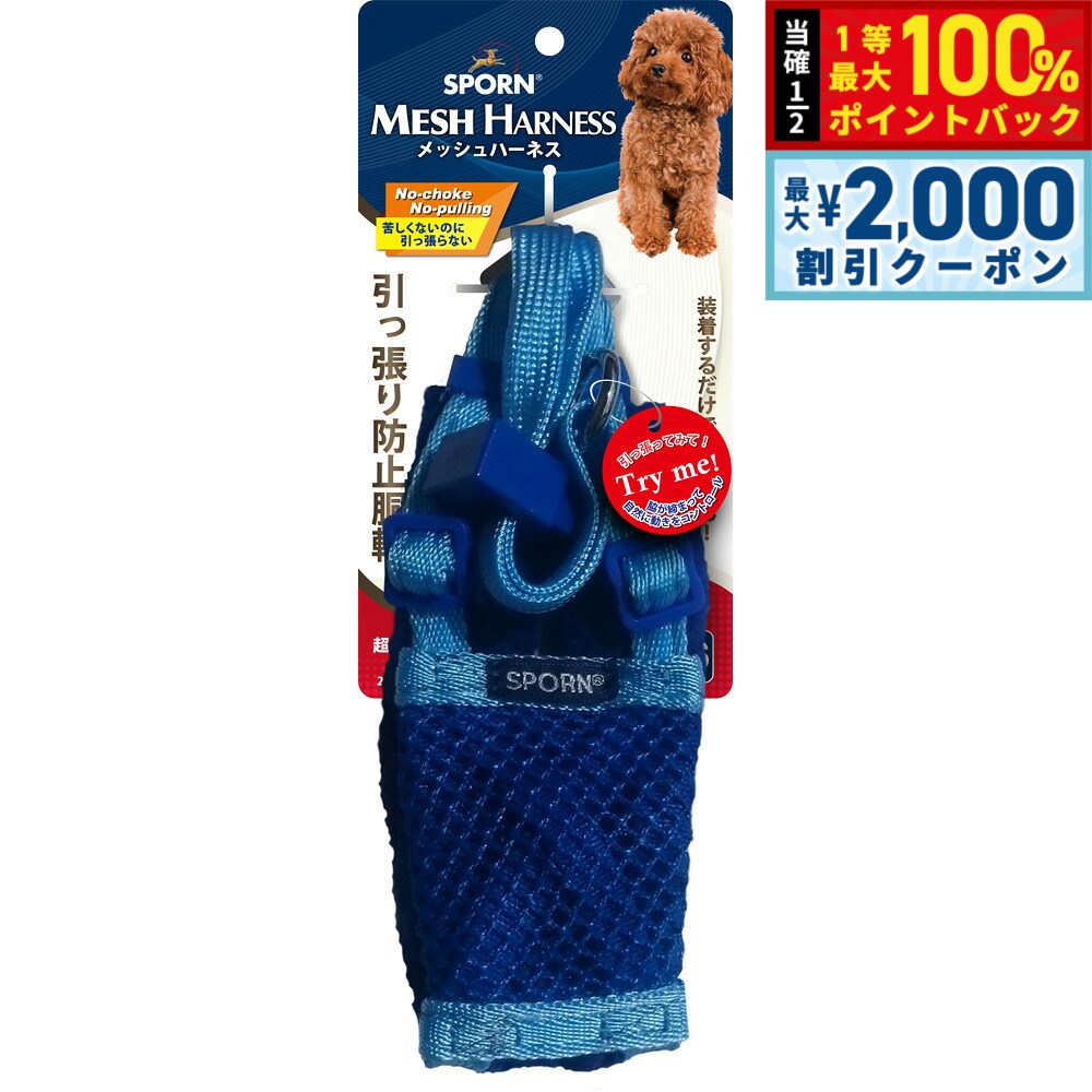 【8/25限定！最大2000円OFFクーポン＆抽選で最大1万ポイントバック】SPORN メッシュハーネス XS ライトブルー しつけ 引っ張り防止 呼吸が荒くなりがちな短鼻犬に特におすすめ！ クッションスリーブが優しく保護