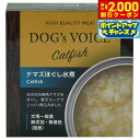【エントリーでポイント+5.5倍!本日限定!】ドッグヴォイス ナマズほぐし水缶 85g 国産 無添加 素材缶 手作り補助 トッピング