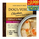 【エントリーでポイント+5.5倍!本日限定!】ドッグヴォイス ささみチョップ缶 スープ仕立て ニンジン サツマイモ入り 85g 国産 無添加 素材缶 手作り補助 トッピング